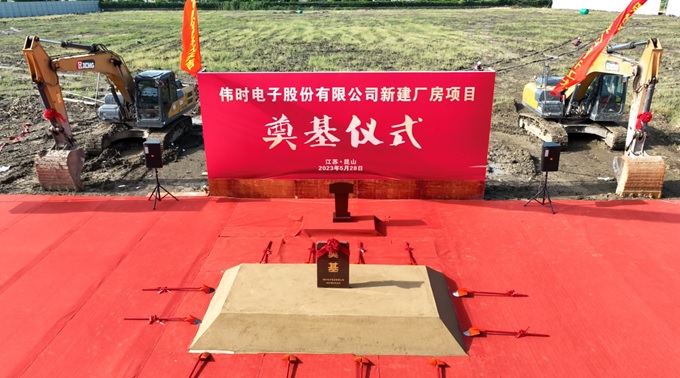 九游会·J9电子股份有限公司背光显示模组扩建及智能显示组件新建项目奠基仪式